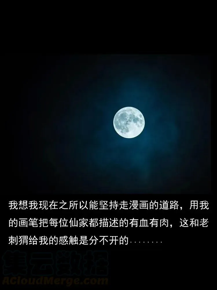 番外2 之保家白仙 第81页