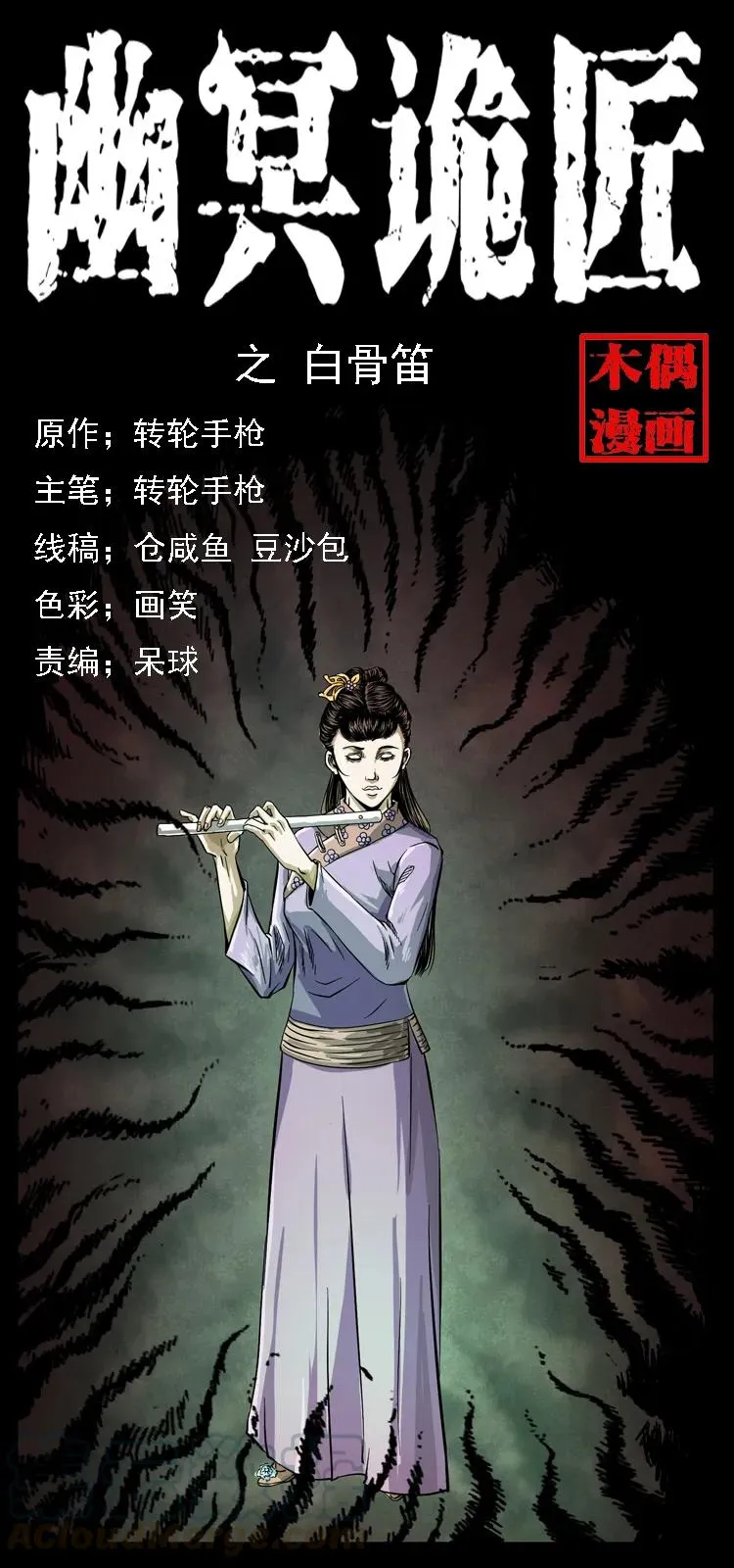 078 白骨笛 第1页