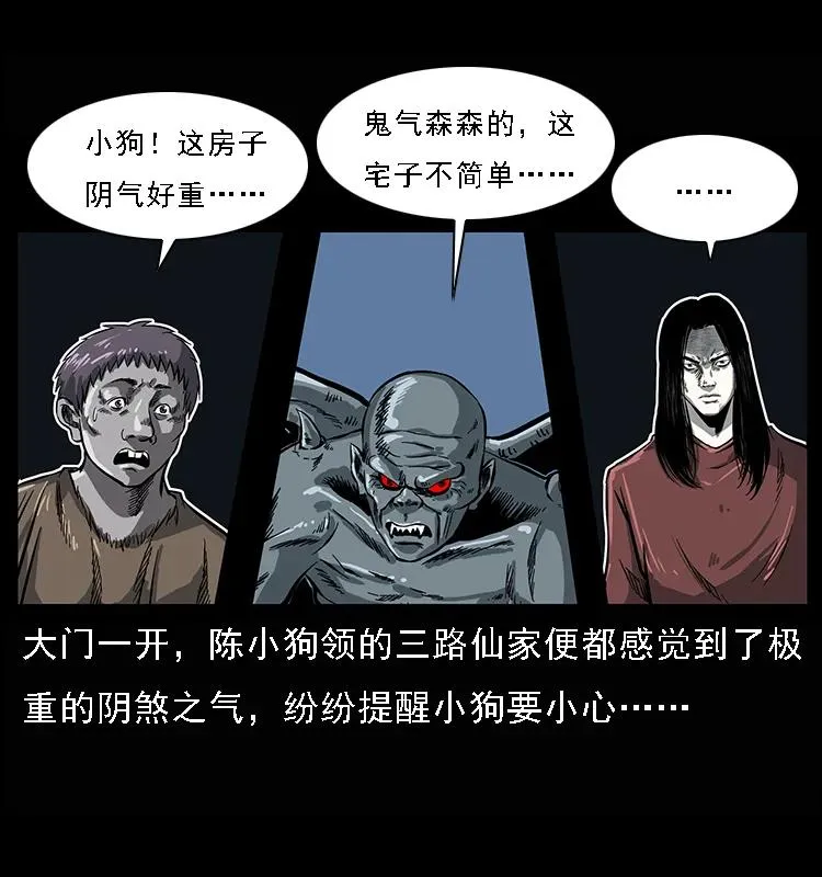 078 白骨笛 第4页