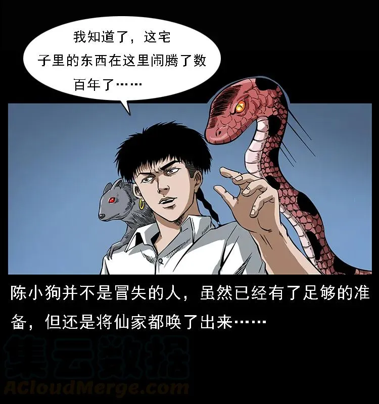 078 白骨笛 第5页