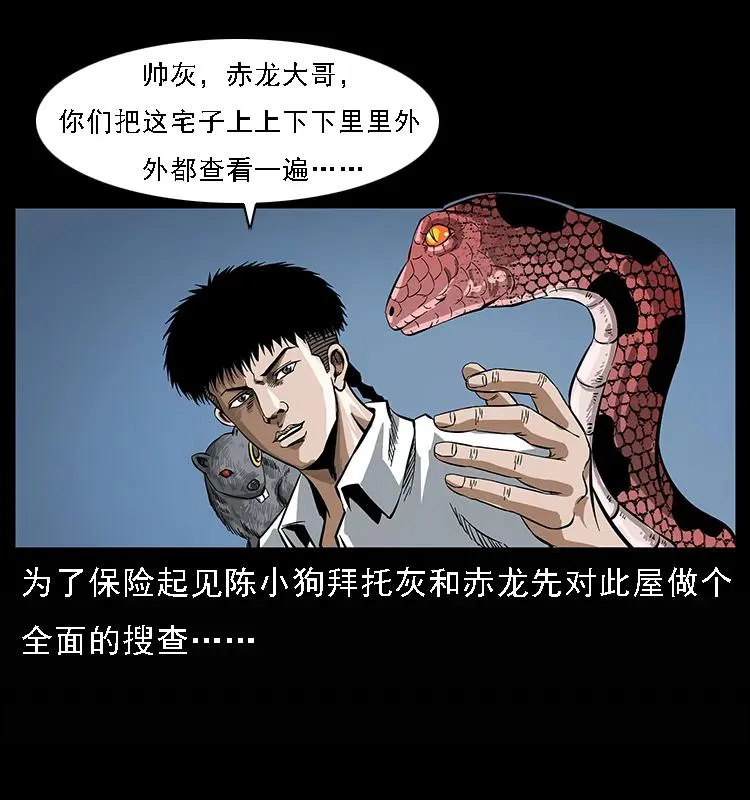 078 白骨笛 第6页