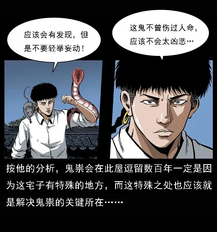 078 白骨笛 第7页