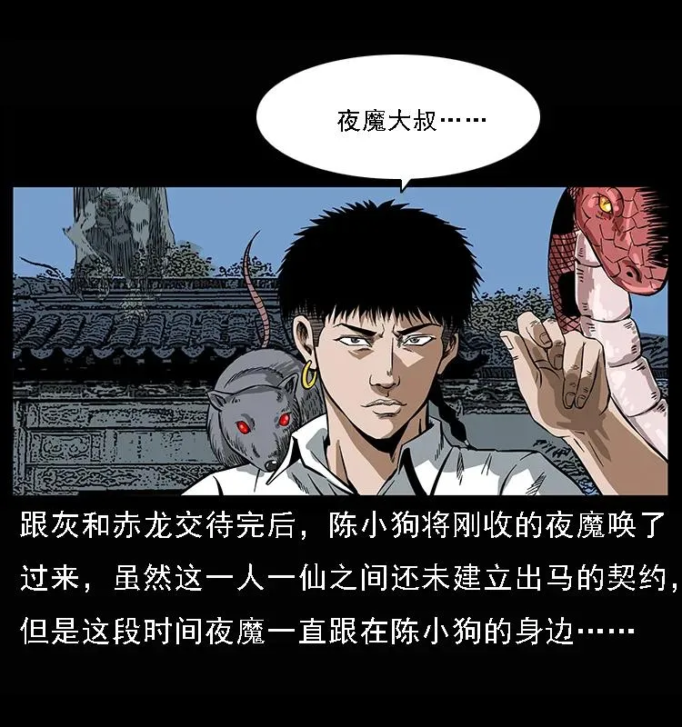 078 白骨笛 第8页