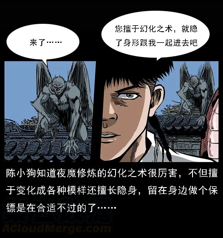 078 白骨笛 第9页