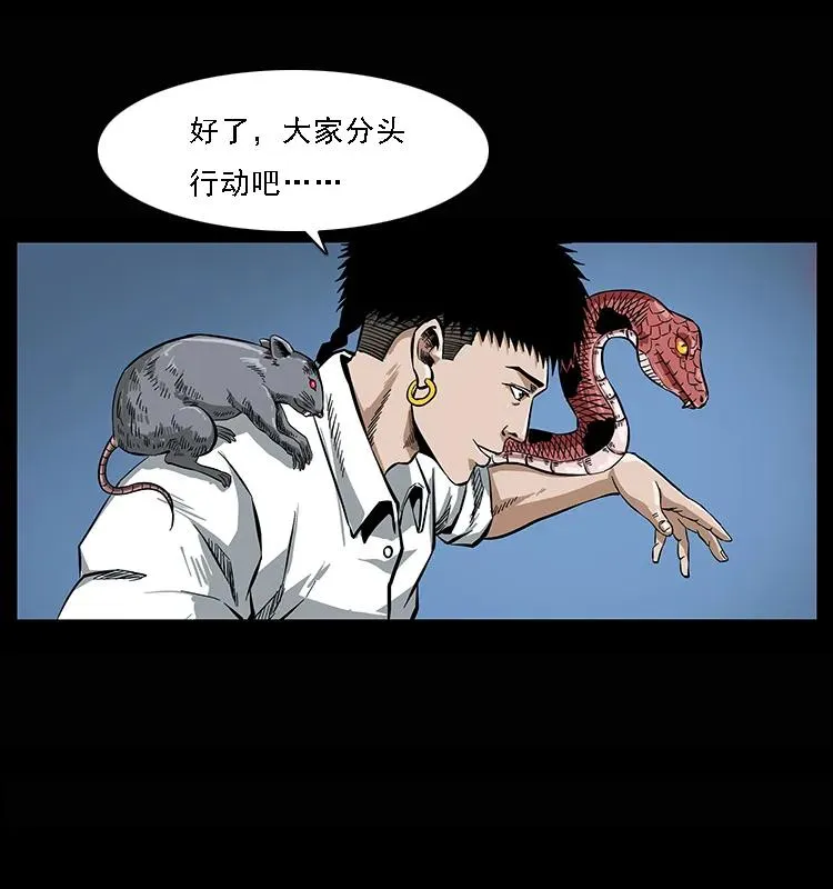078 白骨笛 第10页