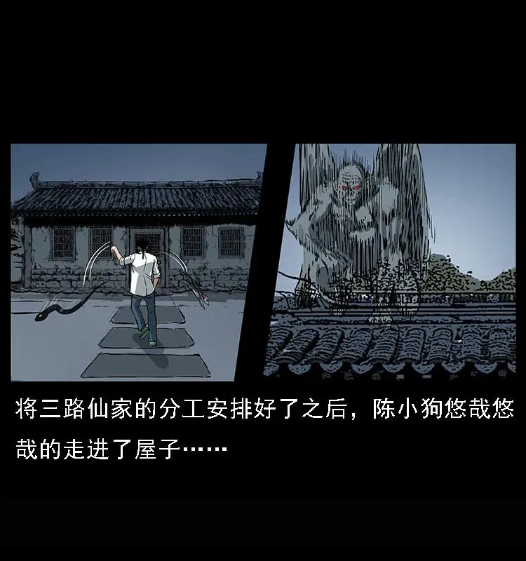 078 白骨笛 第11页