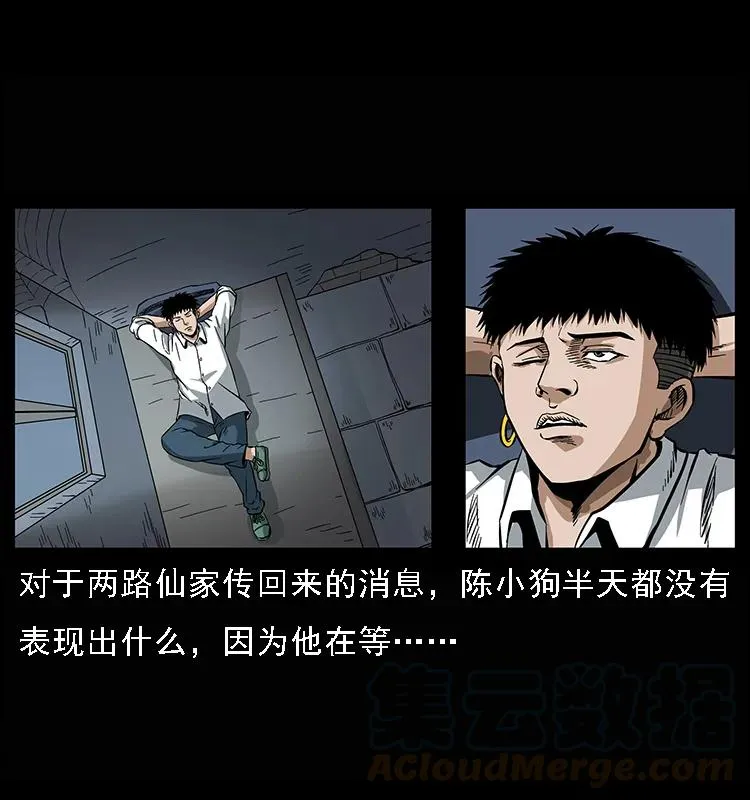 078 白骨笛 第13页