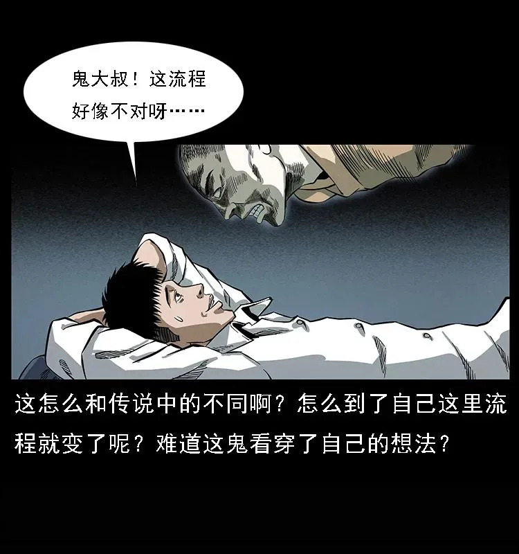 078 白骨笛 第19页