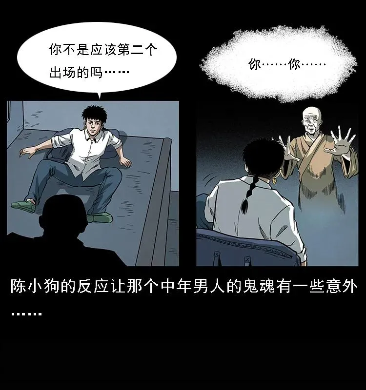 078 白骨笛 第20页