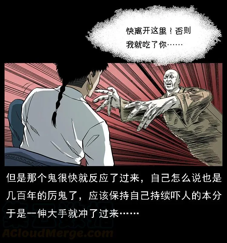 078 白骨笛 第21页