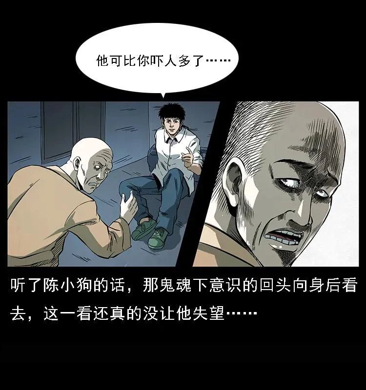 078 白骨笛 第24页