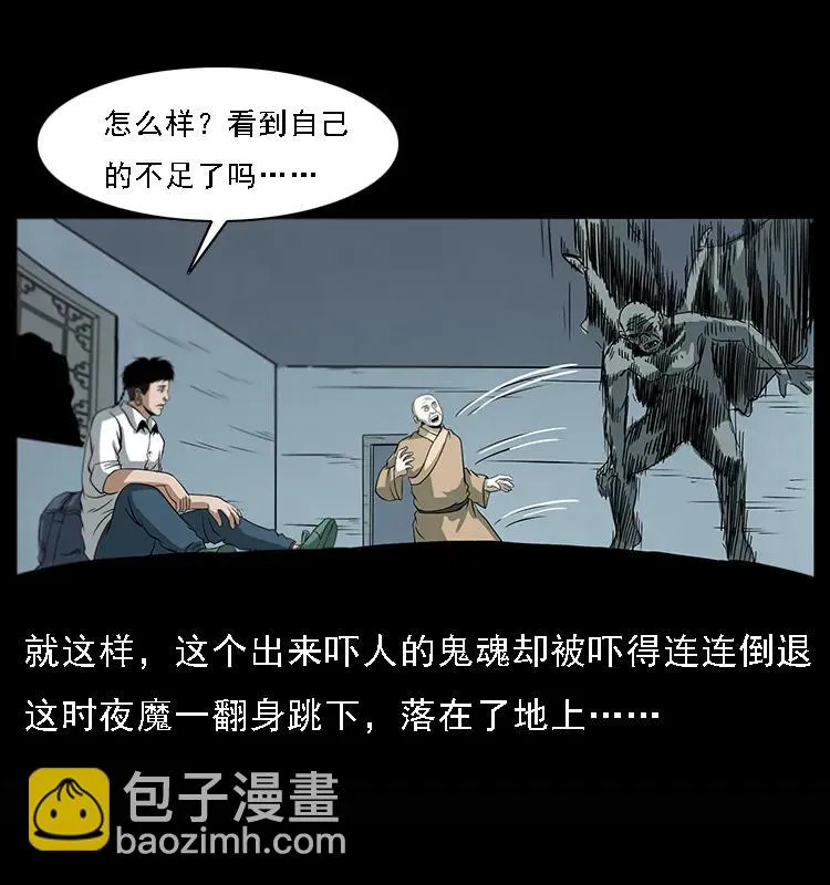 078 白骨笛 第27页