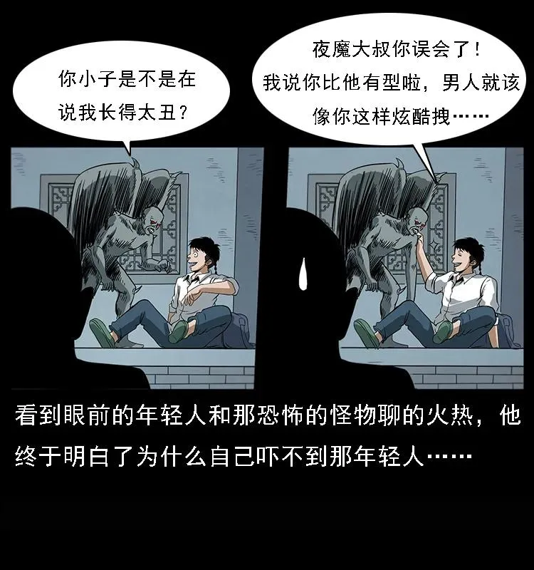 078 白骨笛 第28页