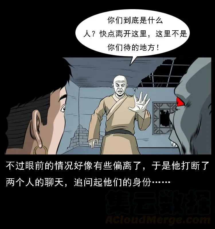 078 白骨笛 第29页