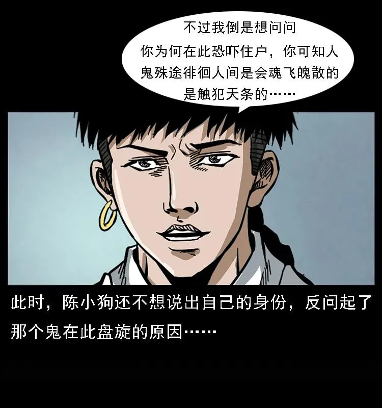 078 白骨笛 第31页