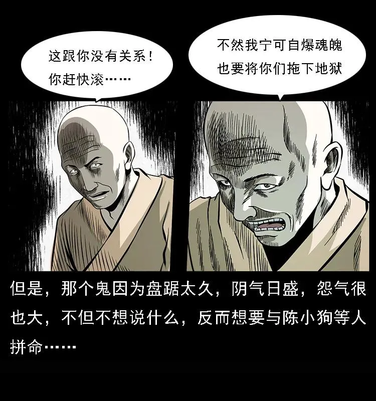 078 白骨笛 第32页
