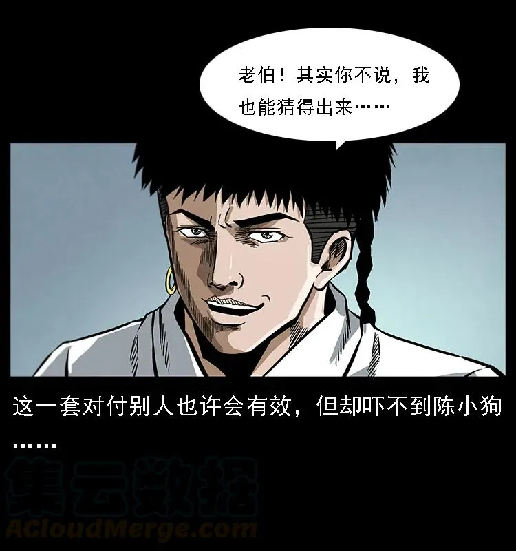 078 白骨笛 第33页