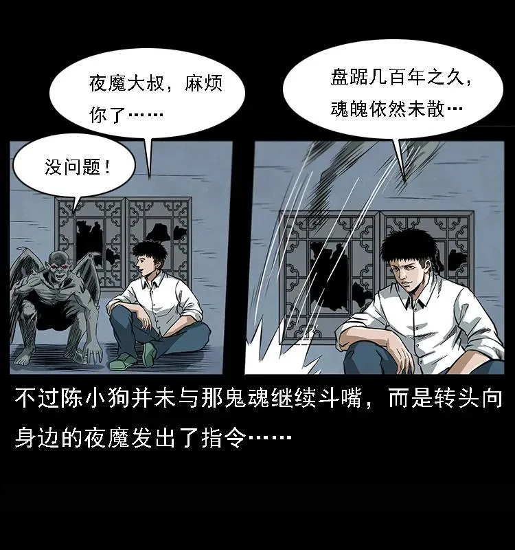 078 白骨笛 第34页