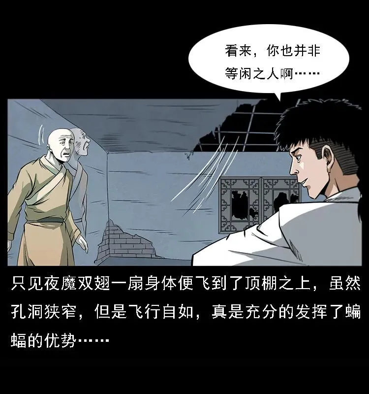 078 白骨笛 第35页