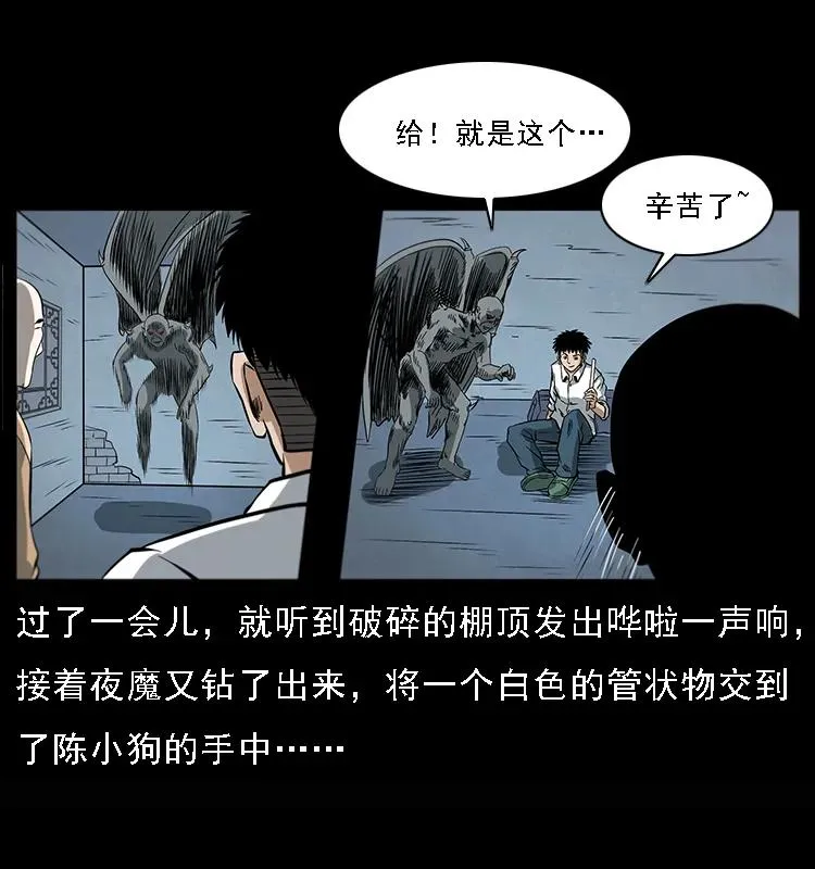 078 白骨笛 第36页