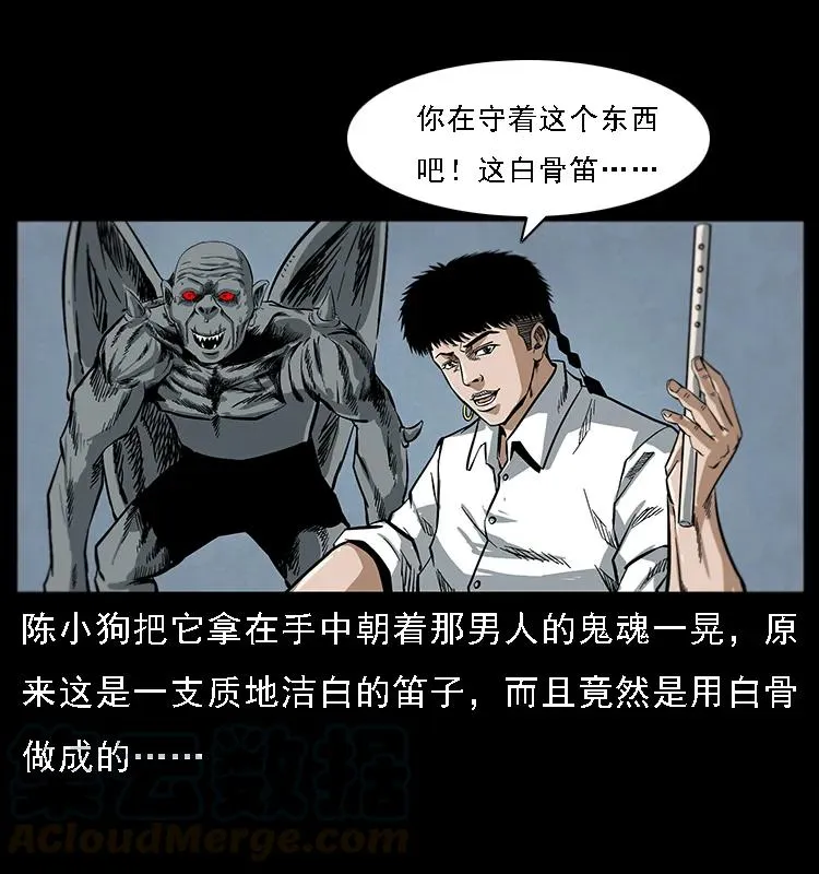 078 白骨笛 第37页