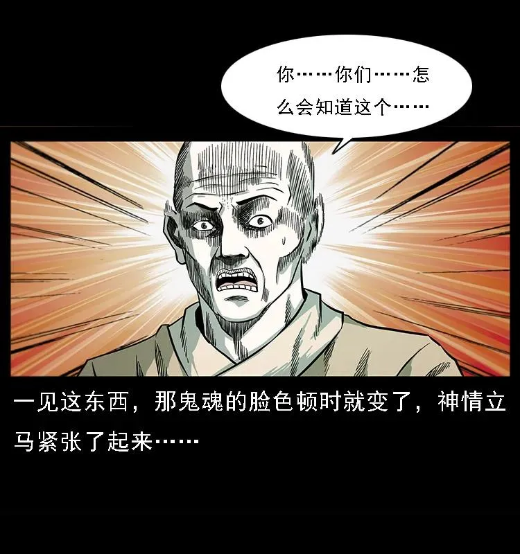 078 白骨笛 第38页
