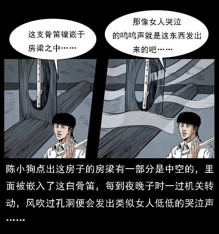 078 白骨笛 第39页