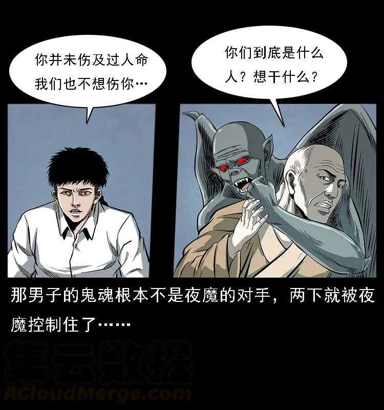 078 白骨笛 第41页