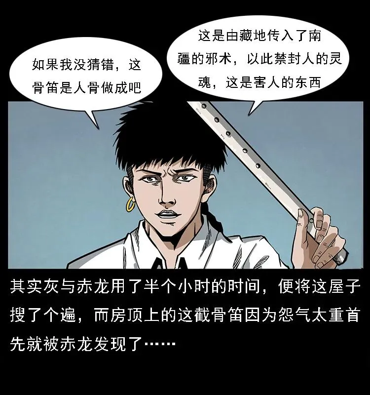 078 白骨笛 第42页