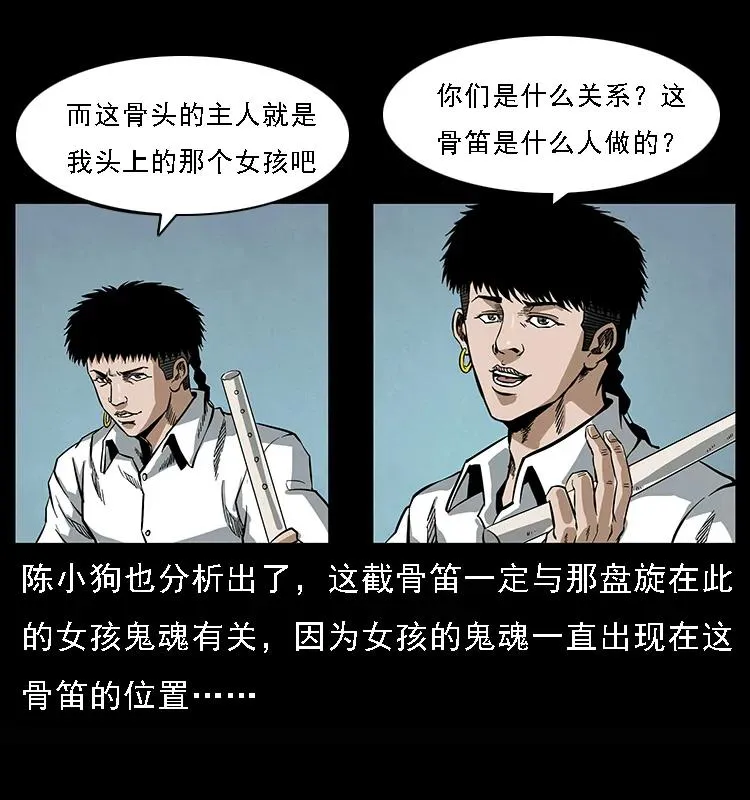 078 白骨笛 第43页