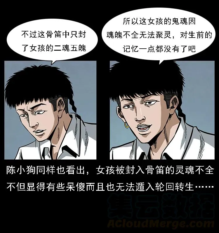 078 白骨笛 第45页
