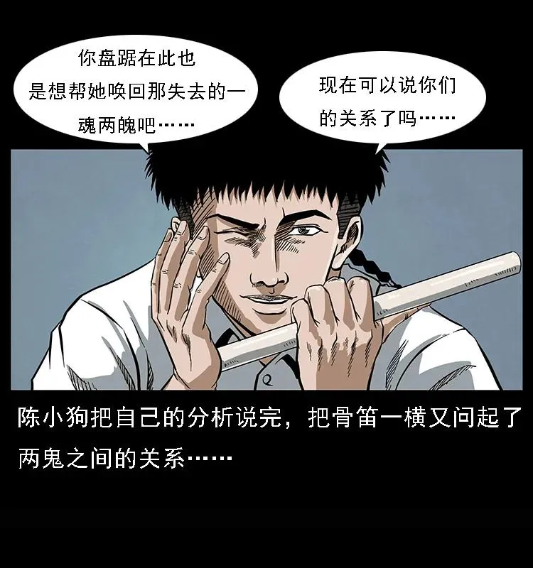 078 白骨笛 第46页