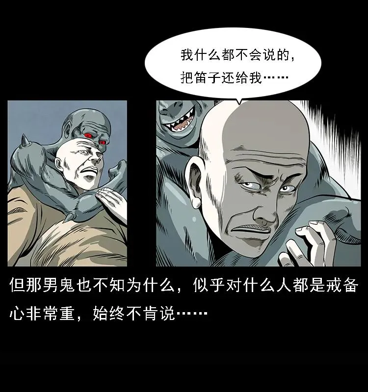 078 白骨笛 第47页