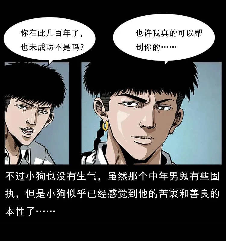 078 白骨笛 第48页