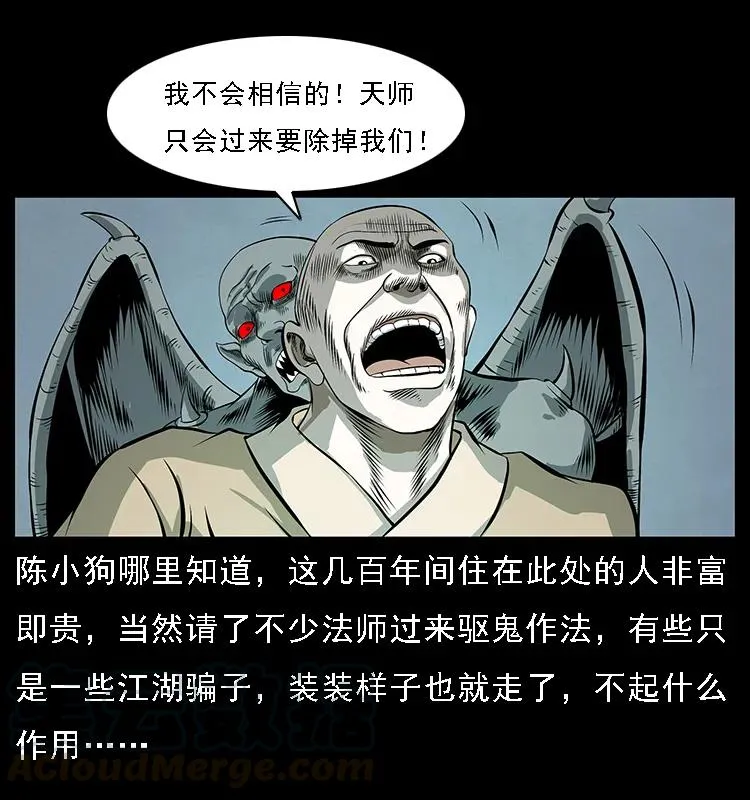 078 白骨笛 第49页