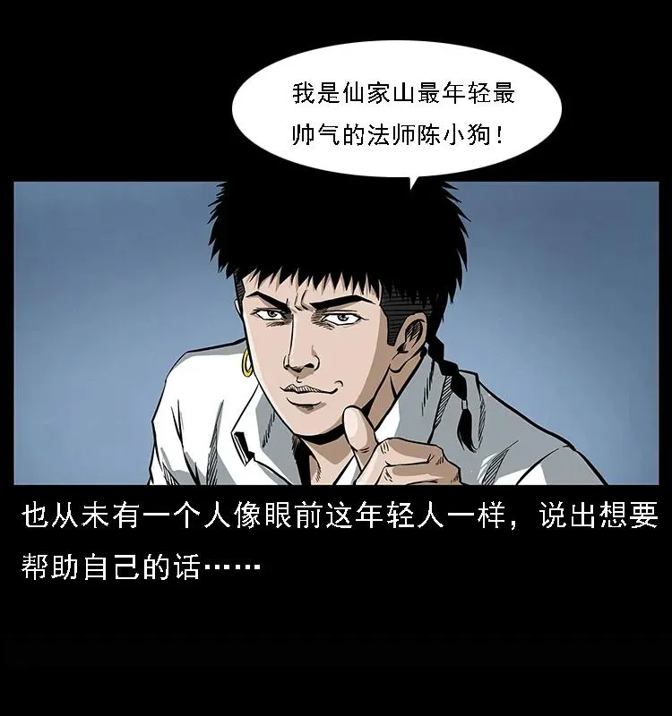 078 白骨笛 第51页