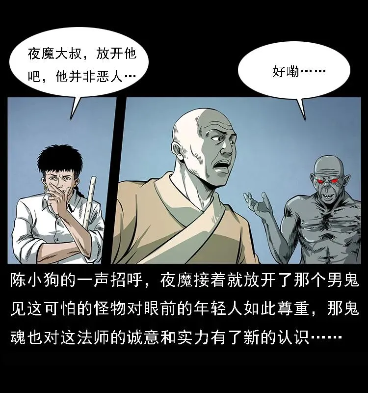 078 白骨笛 第52页