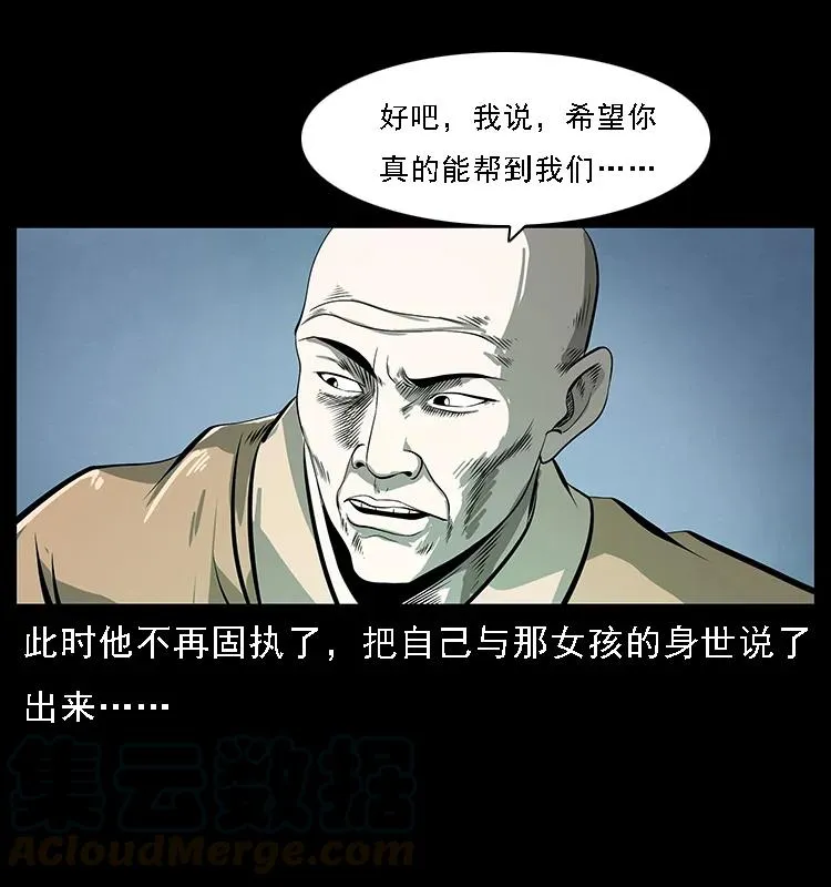 078 白骨笛 第53页