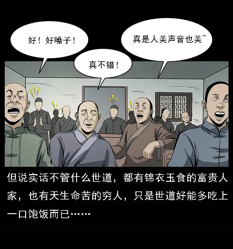 078 白骨笛 第55页
