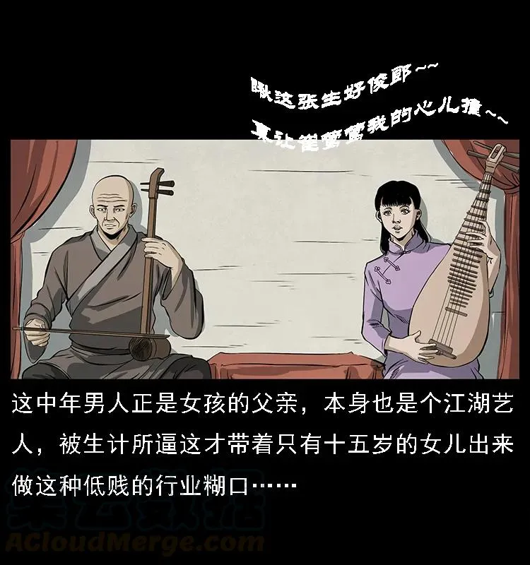 078 白骨笛 第57页