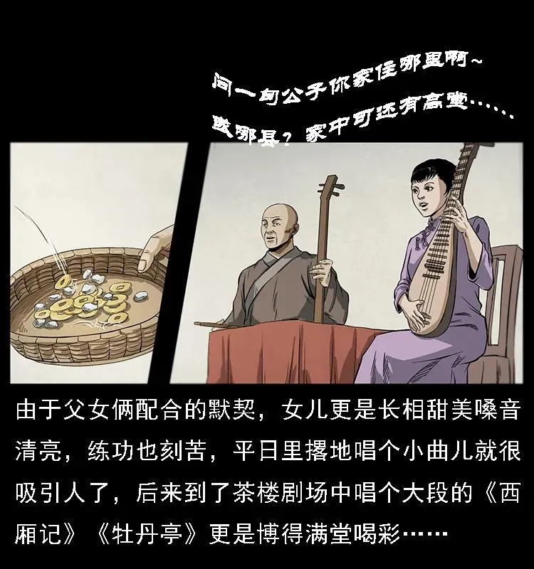 078 白骨笛 第58页