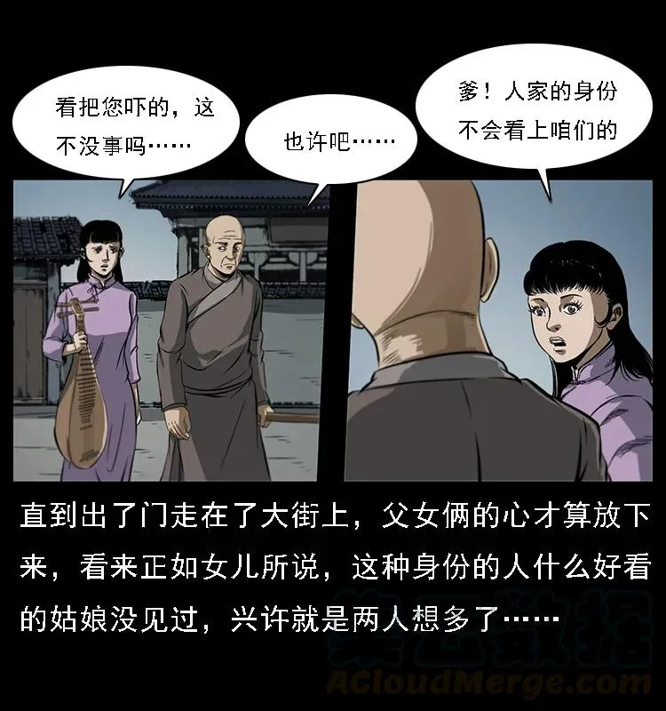 078 白骨笛 第69页