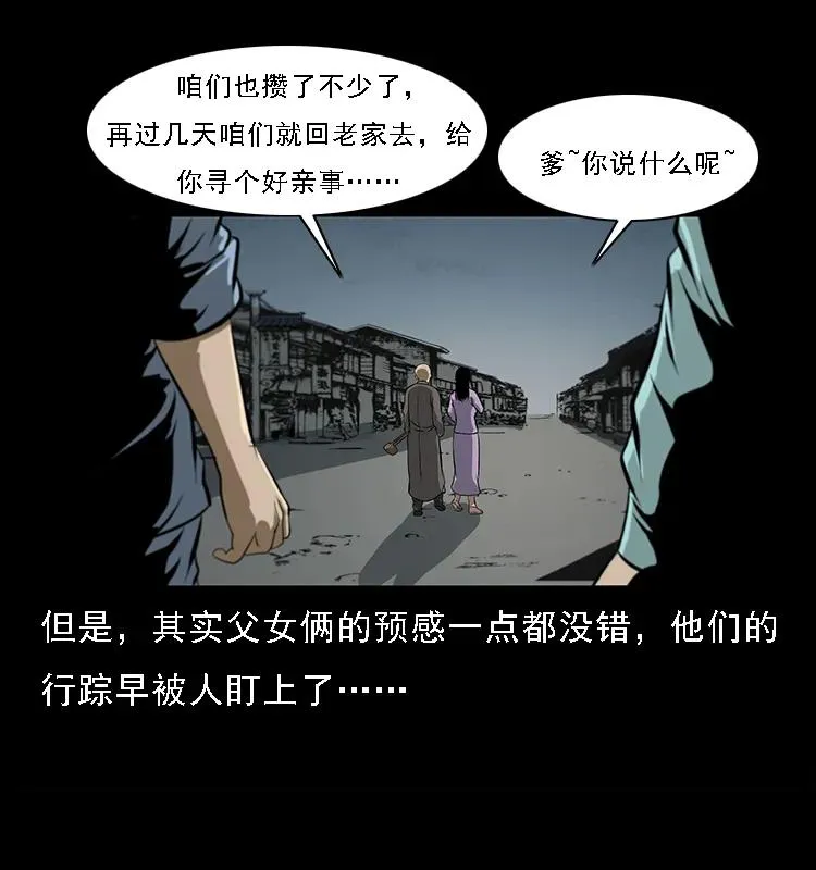 078 白骨笛 第70页