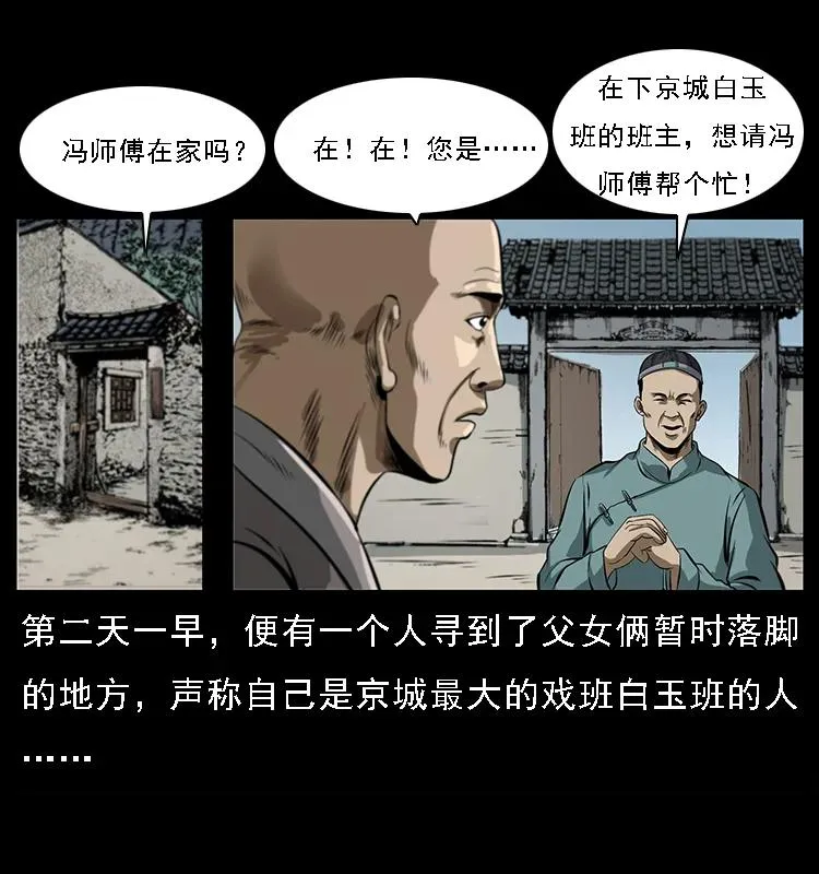 078 白骨笛 第71页