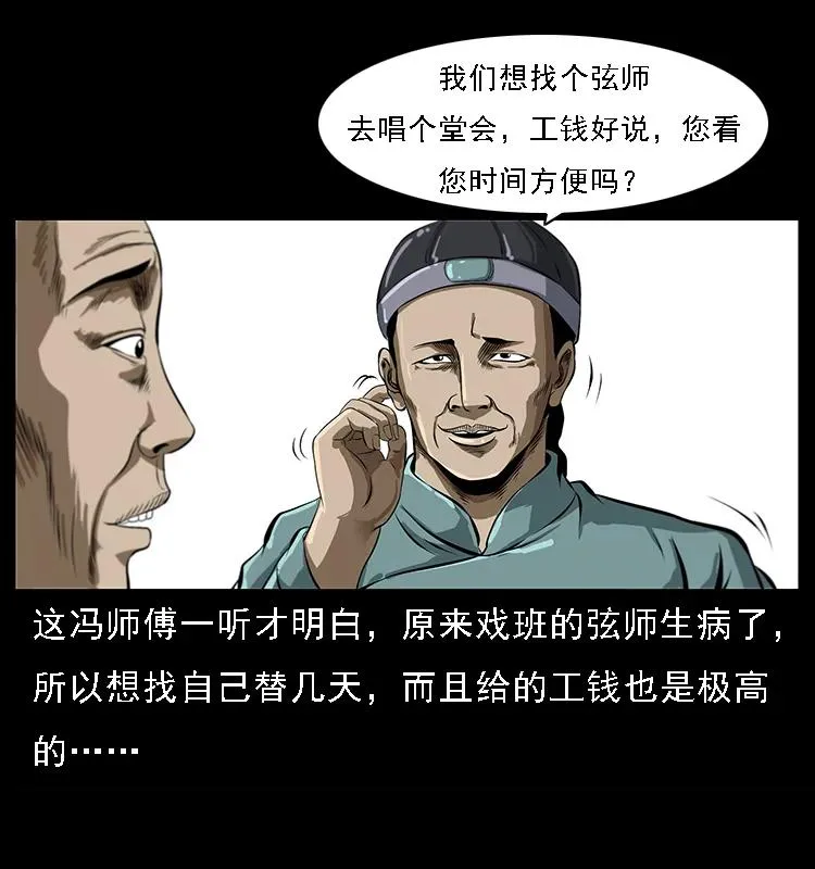 078 白骨笛 第72页