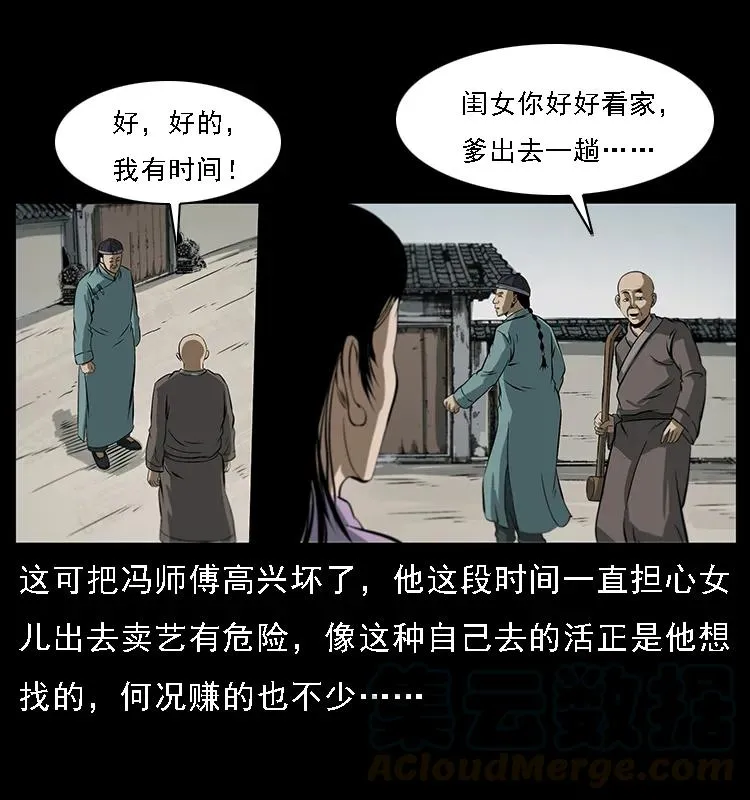 078 白骨笛 第73页