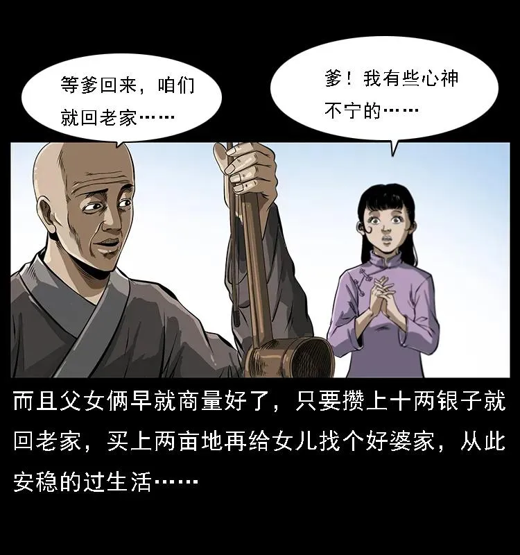 078 白骨笛 第74页