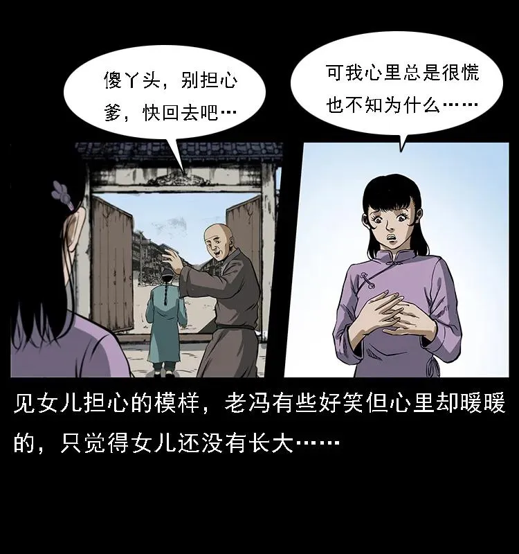 078 白骨笛 第75页