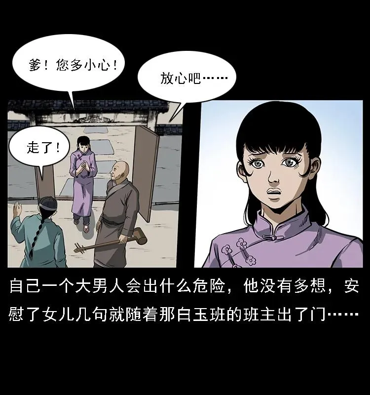 078 白骨笛 第76页