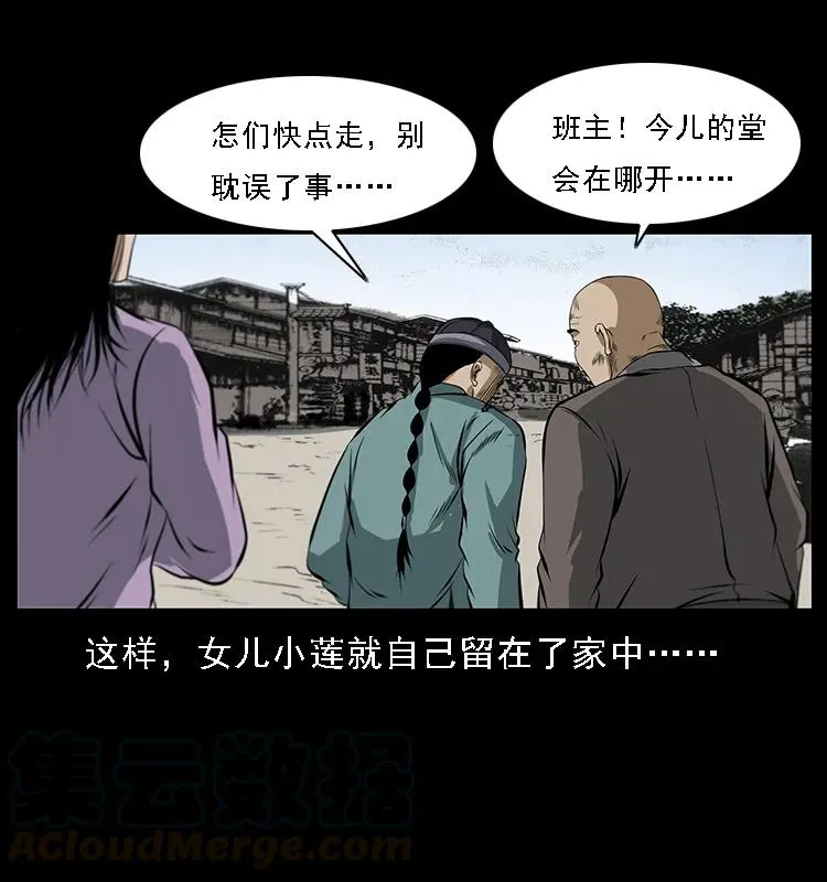 078 白骨笛 第77页